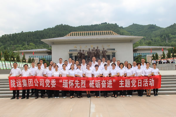 隴運集團(tuán)公司黨委開展慶祝建黨97周年“緬懷先烈，砥礪奮進(jìn)”主題黨日活動