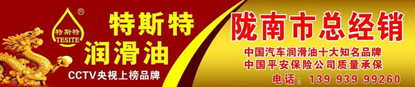 【特斯特潤滑油】質(zhì)量保證、熱銷隴南市場