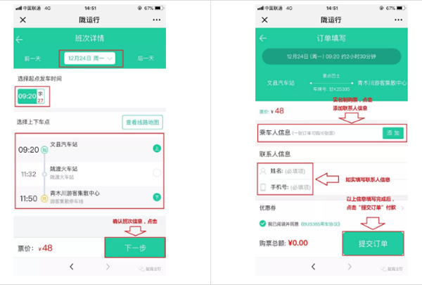 【定制專線】文縣至姚渡火車站、青木川旅游直通車上線啦！