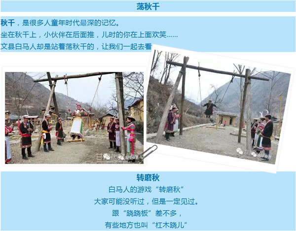 【定制旅游】隴運集團(tuán)潤華旅行社推出“白馬人民俗，文化旅游節(jié)”2日游開團(tuán)啦