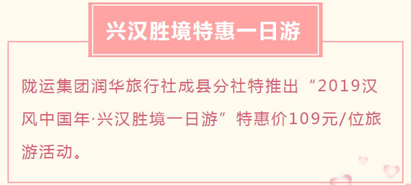 【定制旅游】好消息！隴運(yùn)集團(tuán)潤(rùn)華旅行社推出新優(yōu)惠活動(dòng)！