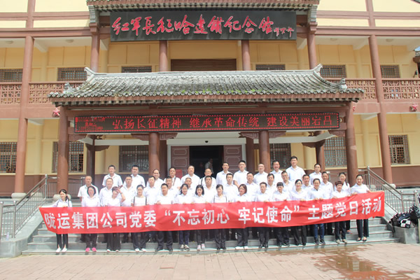 隴運(yùn)集團(tuán)公司黨委開(kāi)展“不忘初心、牢記使命”紀(jì)念建黨98周年主題黨日活動(dòng)