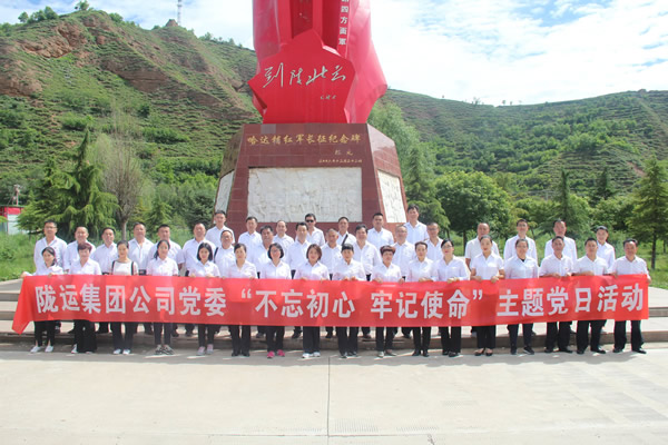 隴運(yùn)集團(tuán)公司黨委開(kāi)展“不忘初心、牢記使命”紀(jì)念建黨98周年主題黨日活動(dòng)