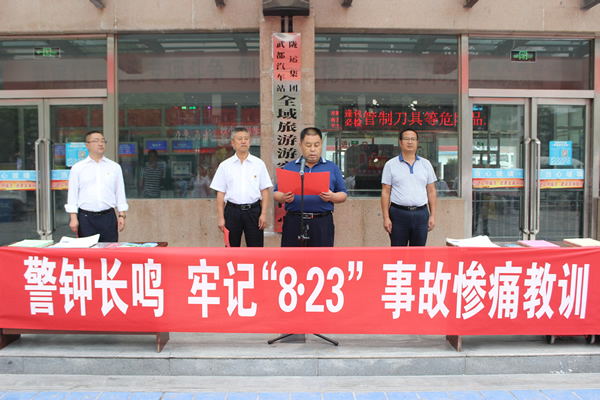 隴運(yùn)集團(tuán)武都汽車(chē)站、武都客運(yùn)公司開(kāi)展 “安全警示日”活動(dòng)