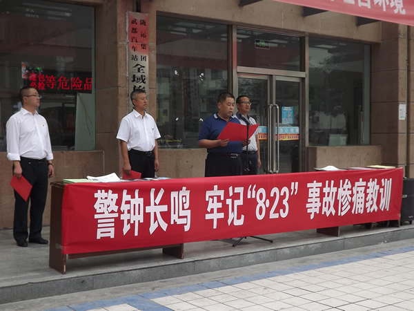 隴運(yùn)集團(tuán)武都汽車(chē)站、武都客運(yùn)公司開(kāi)展 “安全警示日”活動(dòng)