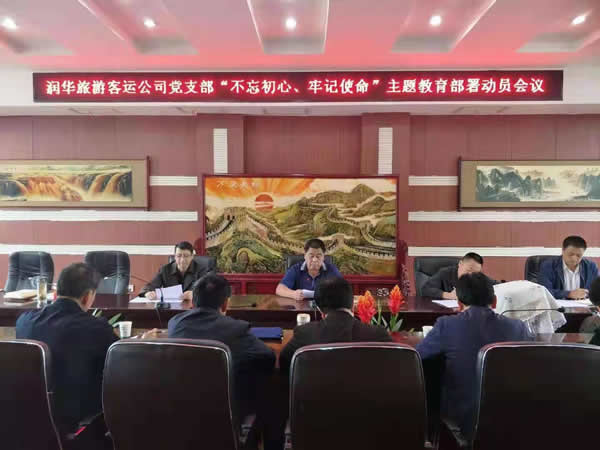 隴運(yùn)集團(tuán)公司“不忘初心、牢記使命” 主題教育在各黨支部全面啟動(dòng)
