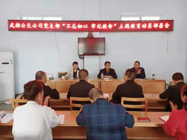 隴運(yùn)集團(tuán)公司“不忘初心、牢記使命” 主題教育在各黨支部全面啟動(dòng)