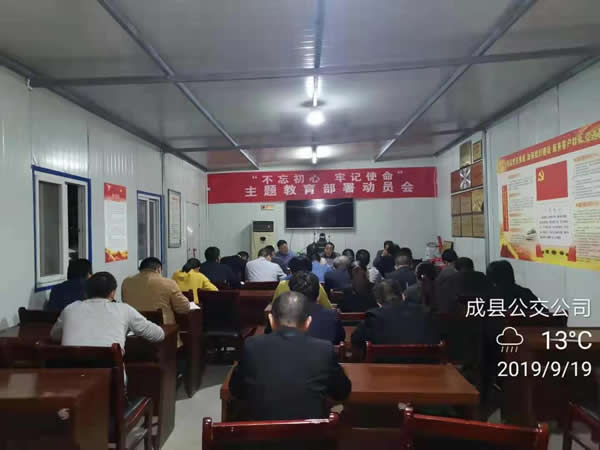 隴運(yùn)集團(tuán)公司“不忘初心、牢記使命” 主題教育在各黨支部全面啟動(dòng)