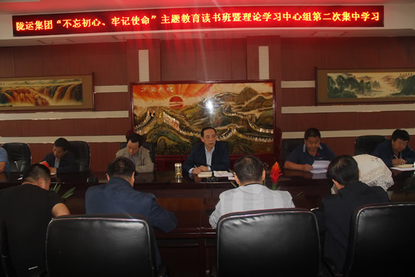 隴運集團公司召開“不忘初心、牢記使命”主題教育讀書班暨理論學(xué)習(xí)中心組第二次集中學(xué)習(xí)會議