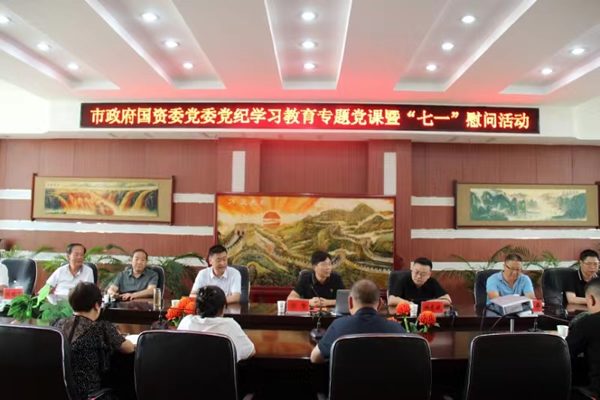 市政府國資委黨委委員、副主任符贊到隴運(yùn)集團(tuán)公司開展講授 黨紀(jì)學(xué)習(xí)教育專題 黨課暨“七一”慰問活動(dòng)