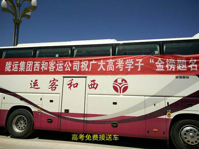 2017年6月，高考期間單位組織高考免費車輛